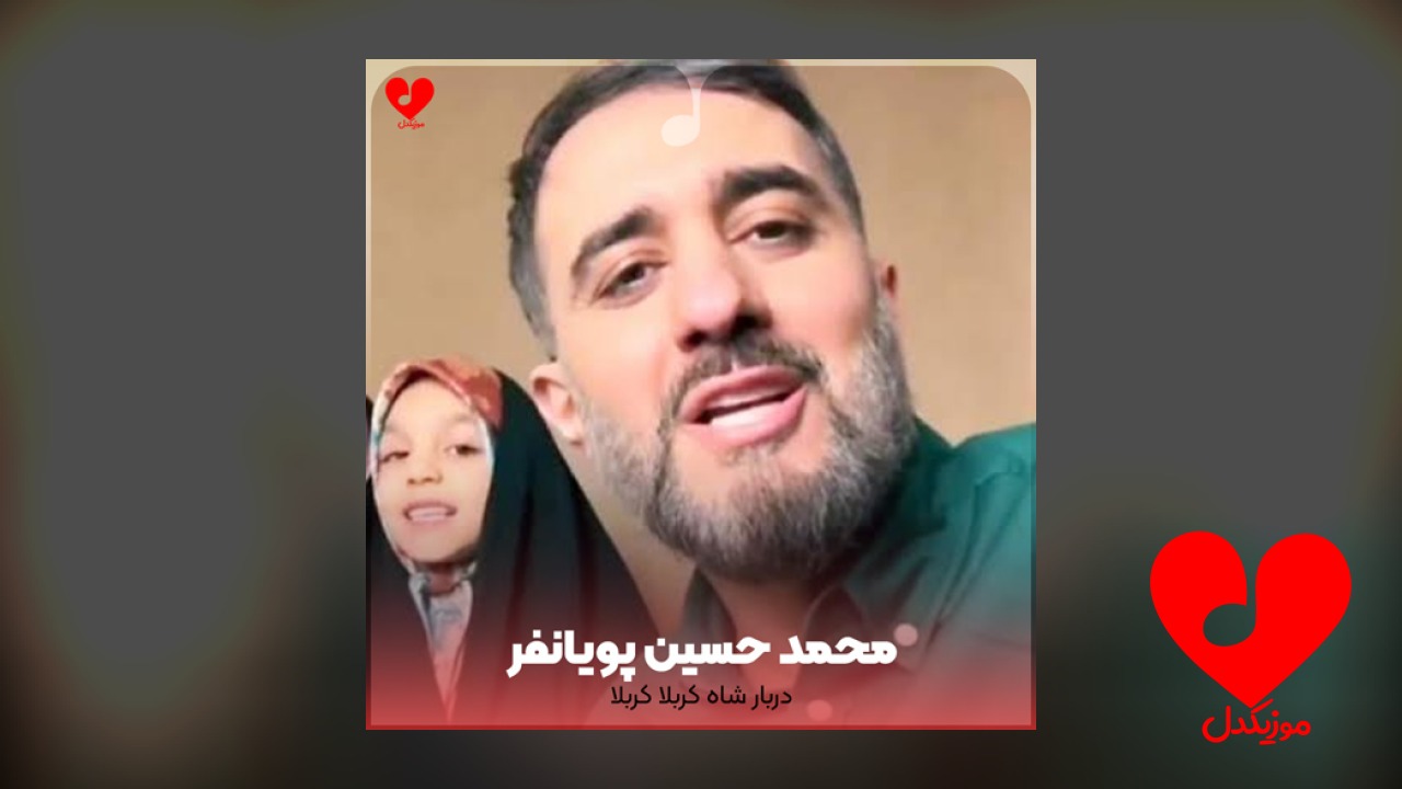 مداحی دربار شاه کربلا کربلا