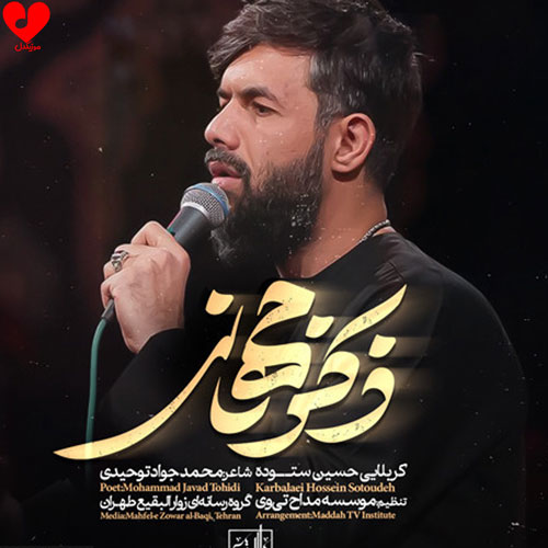 مداحی دلبر نوه حیدر میره بالاتر