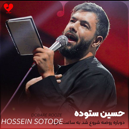 مداحی دوباره روضه شروع