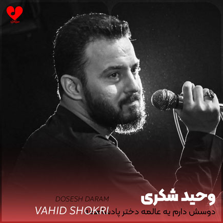 مداحی دوسش دارم یه