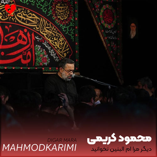 مداحی دیگر مرا ام
