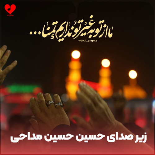 مداحی ذکر حسین حسین