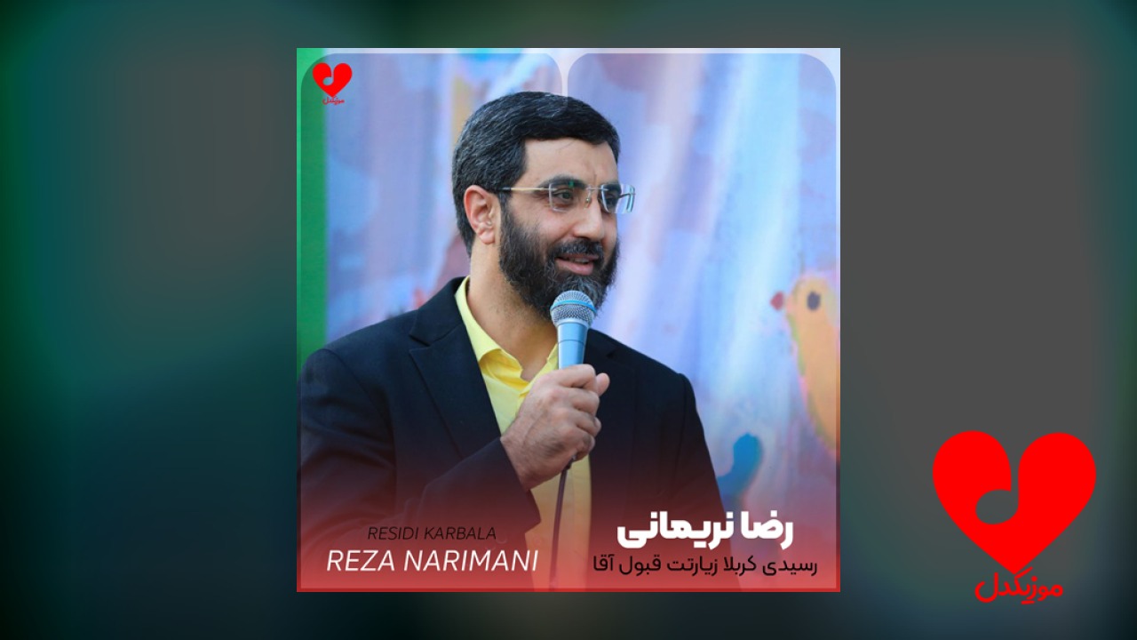 مداحی رسیدی کربلا زیارتت قبول آقا