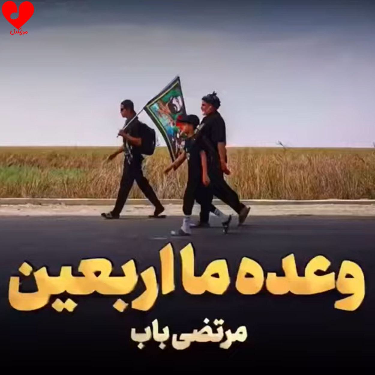 مداحی رفیق رفتی کربلا
