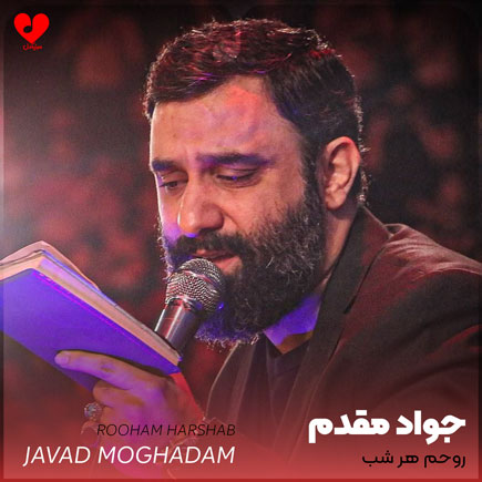 مداحی روحم هرشب مثل