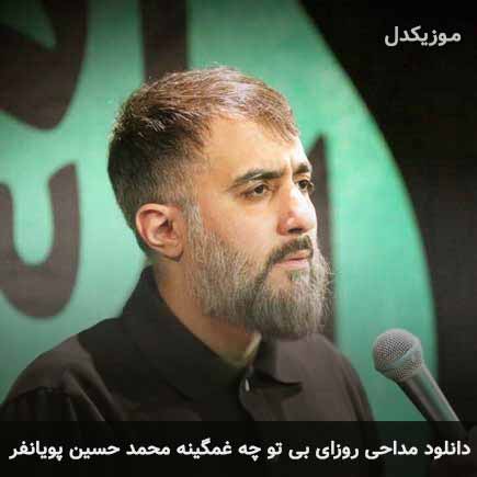 مداحی روزای بی تو
