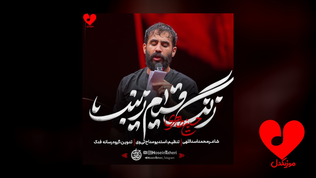 مداحی زدی دوباره بزن