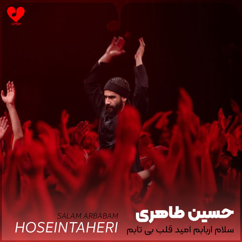 مداحی سلام اربابم امید
