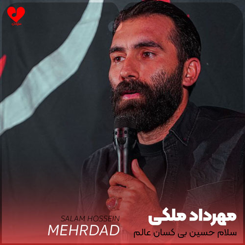 مداحی سلام حسین بی