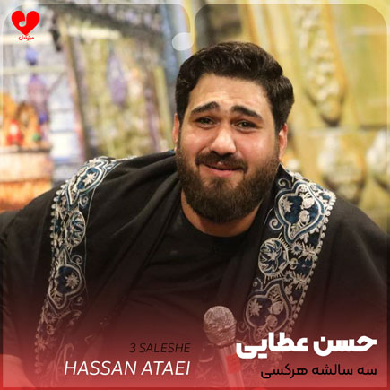 مداحی سه سالشه هرکسی