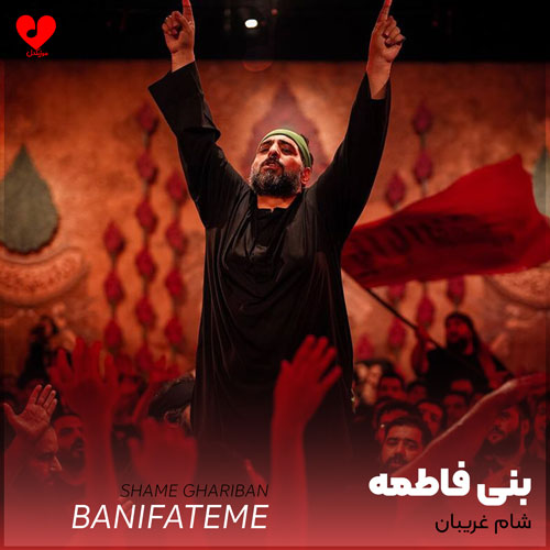 مداحی شام غریبان حسین