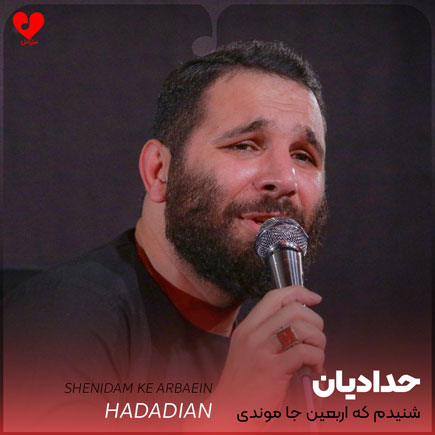 مداحی شنیدم که اربعین