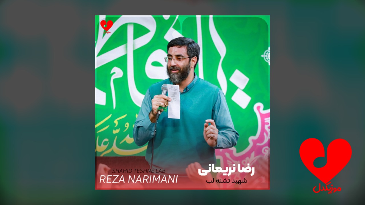 مداحی شهید تشنه لب