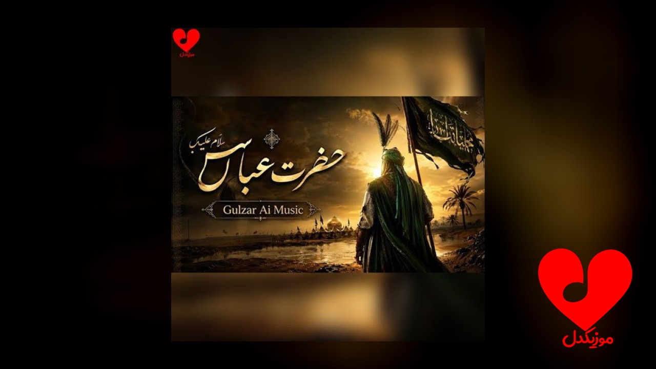 مداحی عطر گل یاس