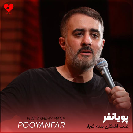 مداحی علت اشکای منه