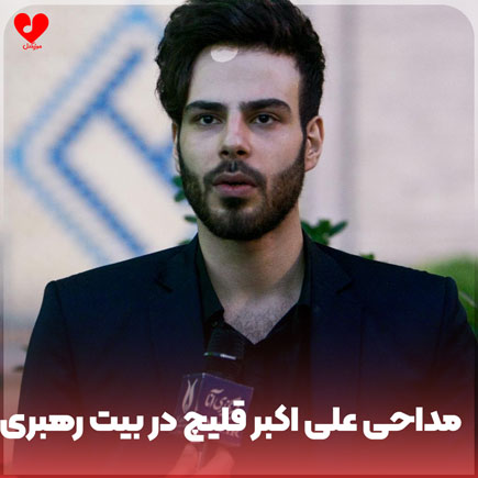 مداحی علی اکبر قلیچ