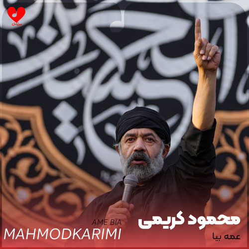 مداحی عمه بیا گمشده