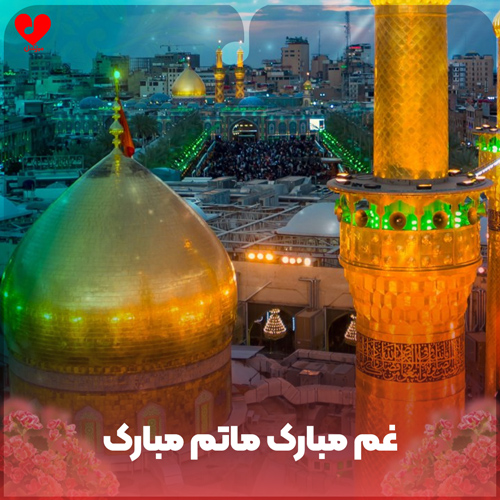 مداحی غم مبارک ماتم