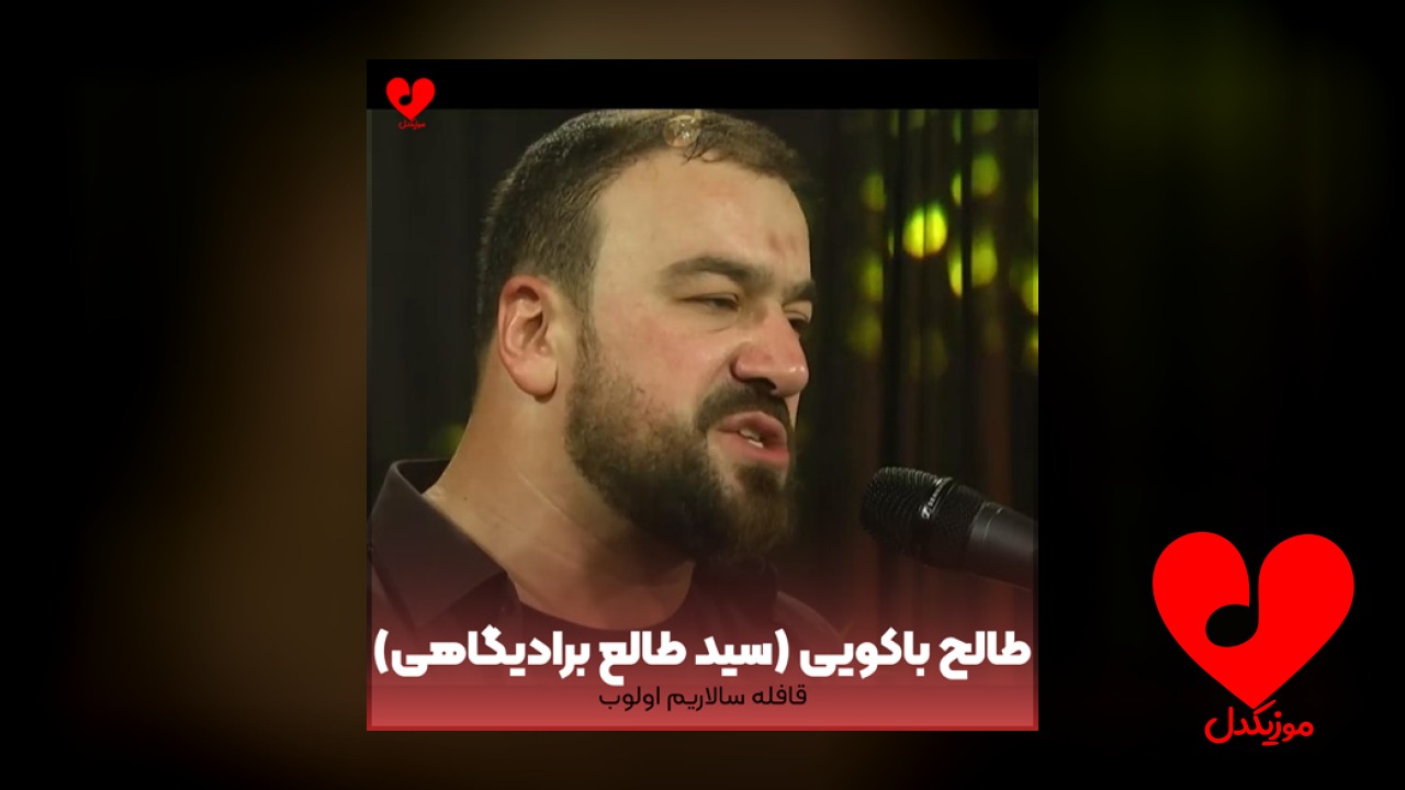 مداحی قافله سالاریم اولوب