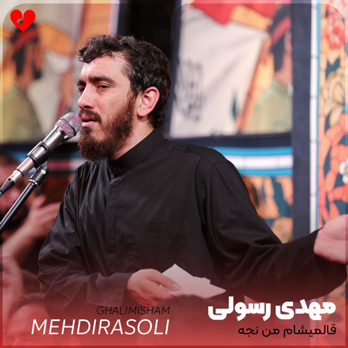 مداحی قالمیشام من نجه