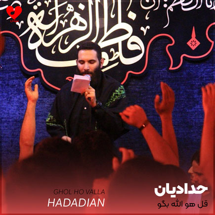مداحی قل هو الله