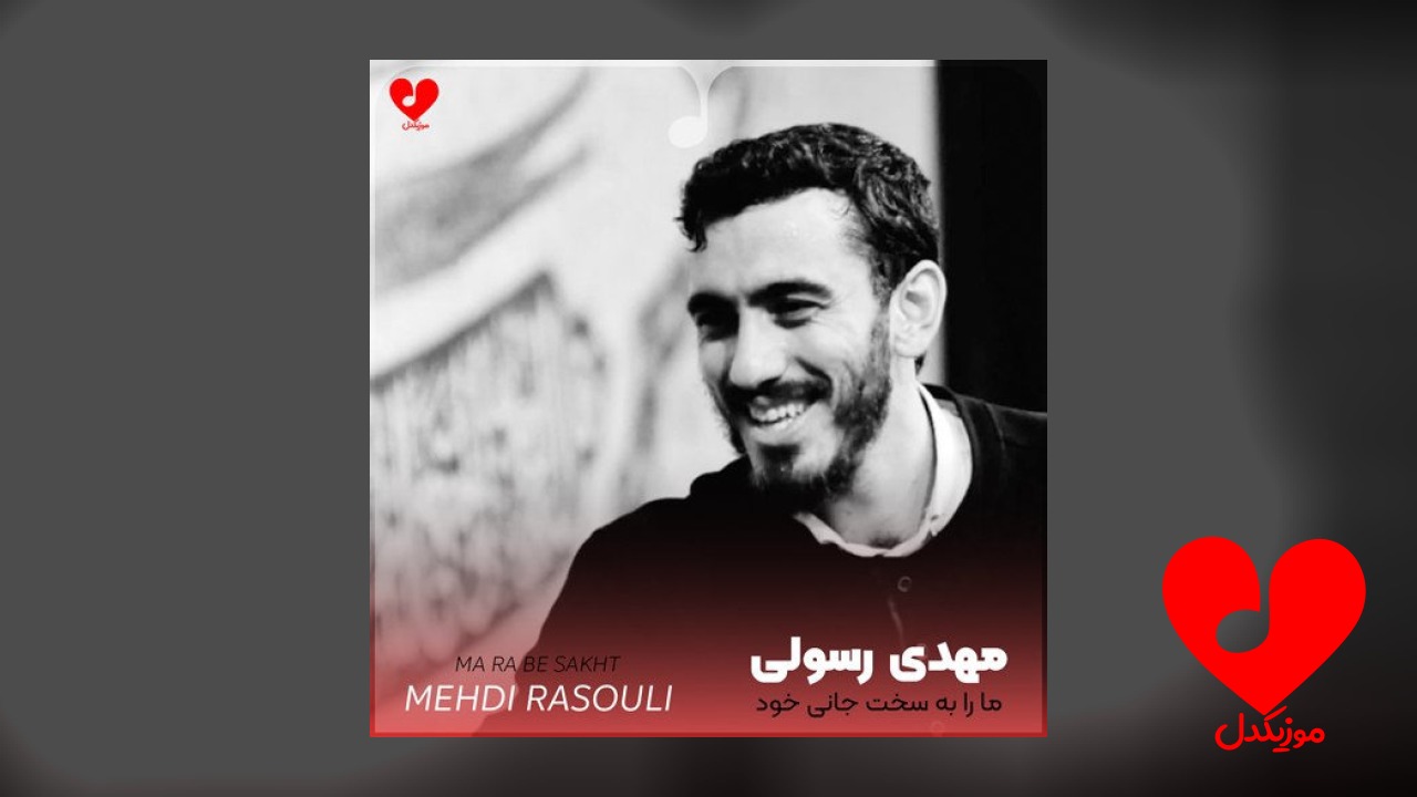 مداحی ما را به
