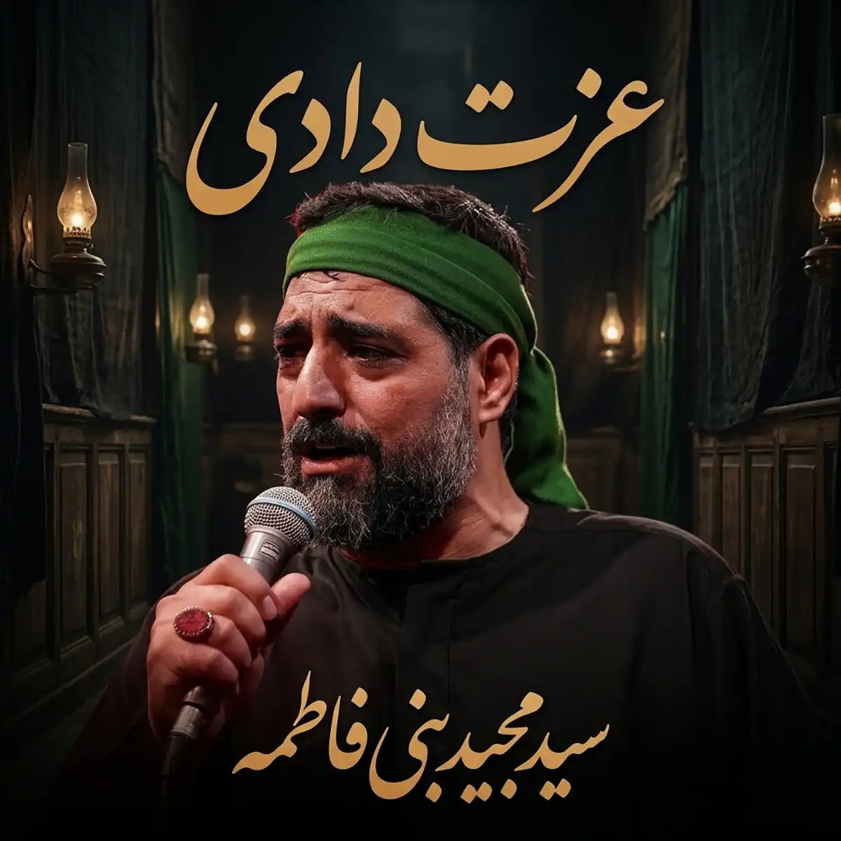 مداحی مجید بنی فاطمه عزت دادی
