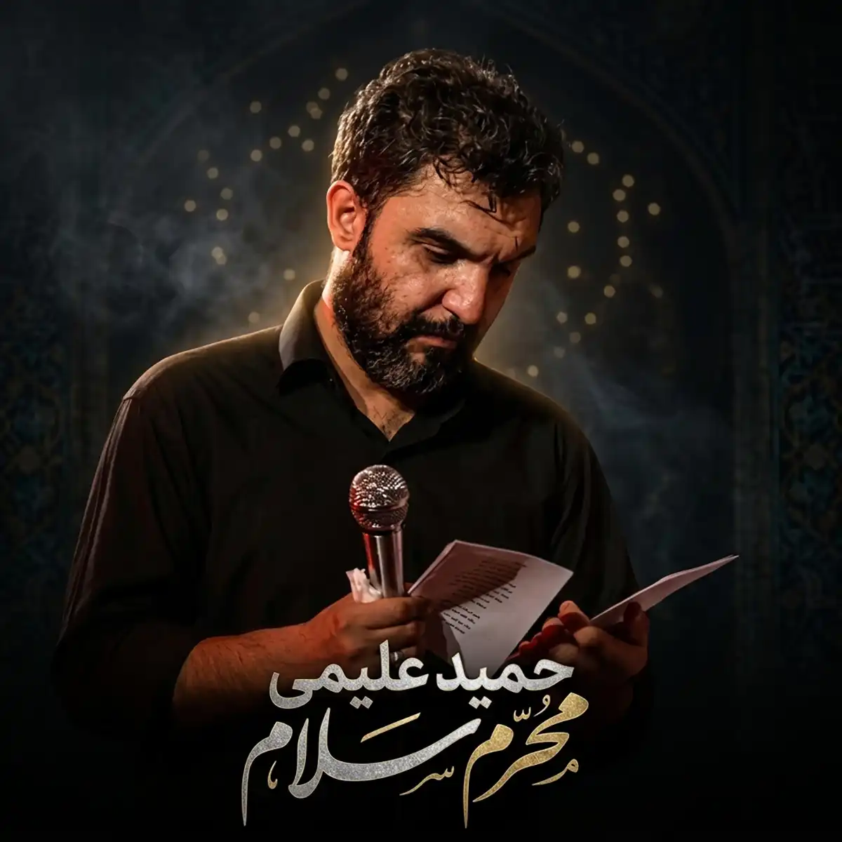 مداحی محرم سلام قدم