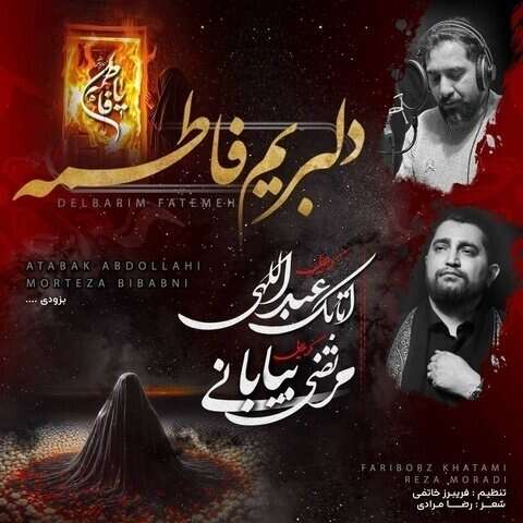مداحی مرتضی بیابانی و