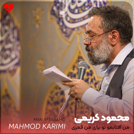 مداحی من آفتابمو تو