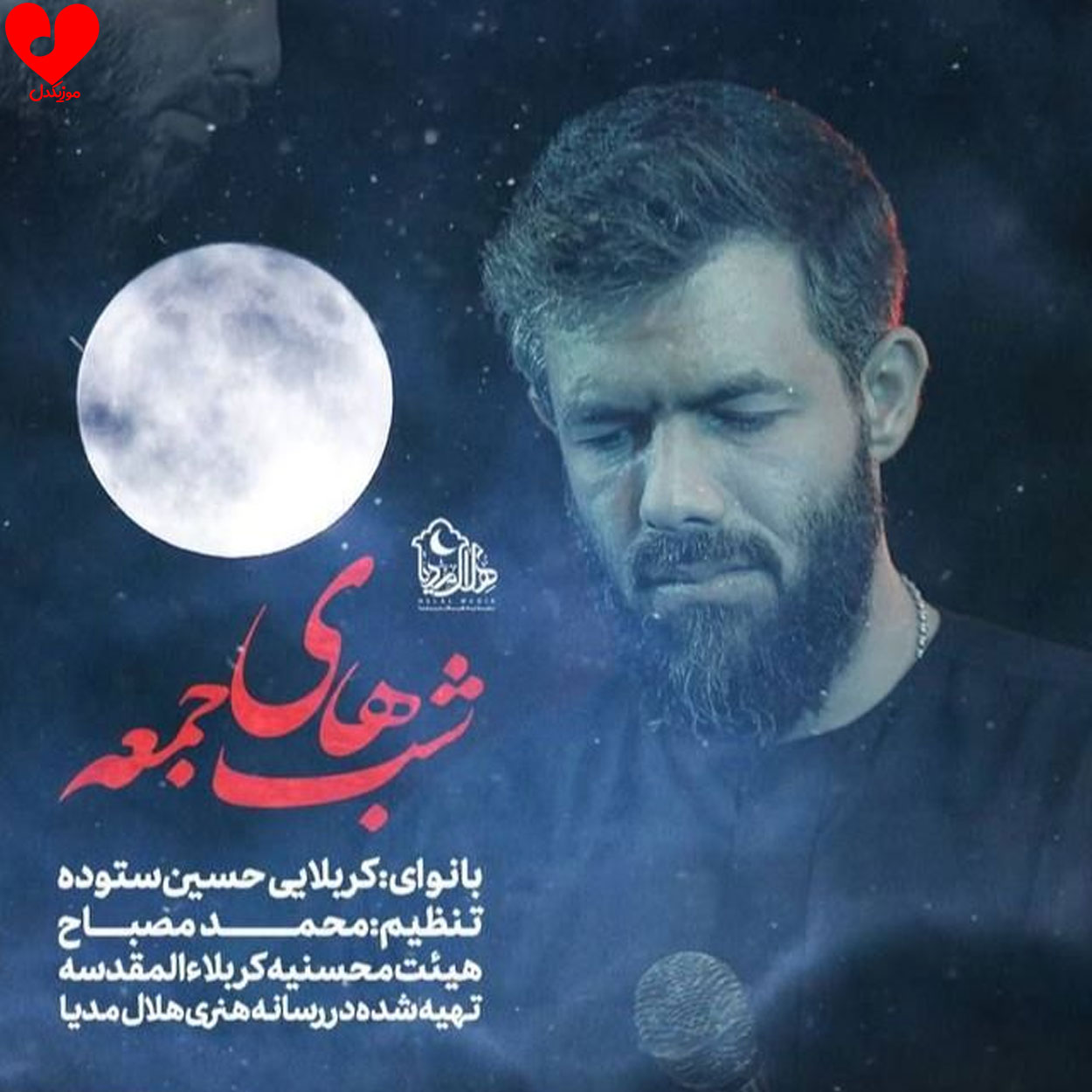 مداحی من بی وضو