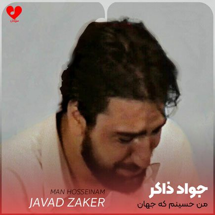 مداحی من حسینم که