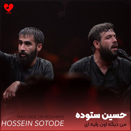 مداحی من دیگه اون