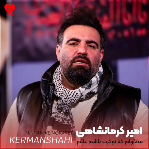 مداحی میخوام که نوکرت