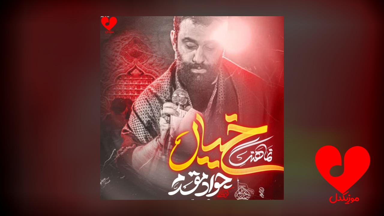 مداحی میگن پهلوون بنی هاشمه