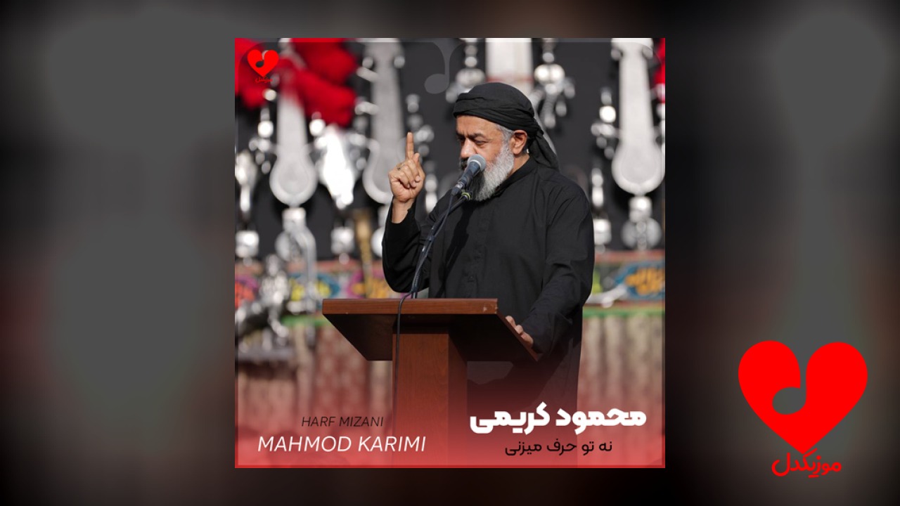 مداحی نه تو حرف