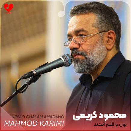 مداحی نون و قلم