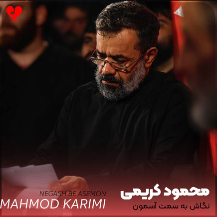 مداحی نگاش به سمت