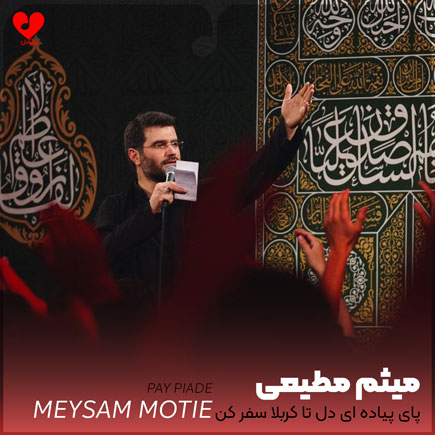 مداحی پای پیاده ای