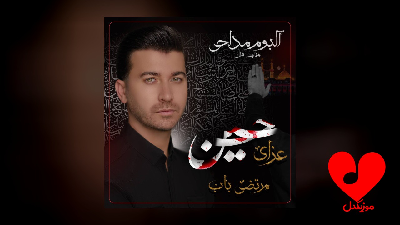 مداحی پرچم سلام ذکر