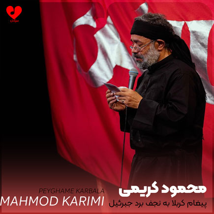 مداحی پیغام کربلا به
