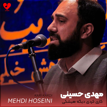 مداحی کاری کردی دیگه