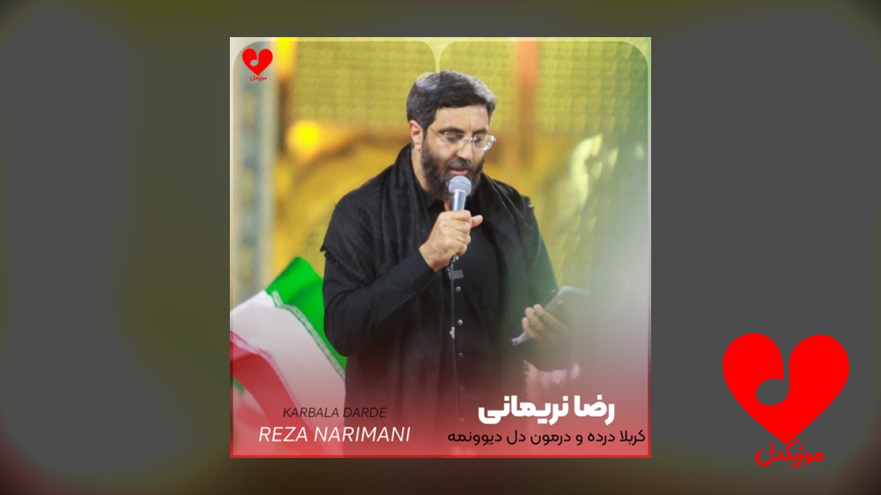 مداحی کربلا درده و