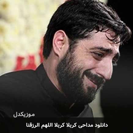 مداحی کربلا کربلا اللهم