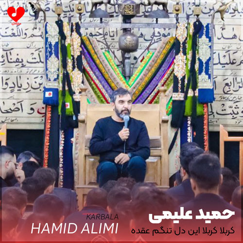 مداحی کربلا کربلا این