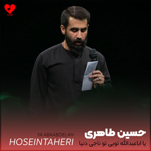 مداحی یا اباعبدالله تویی