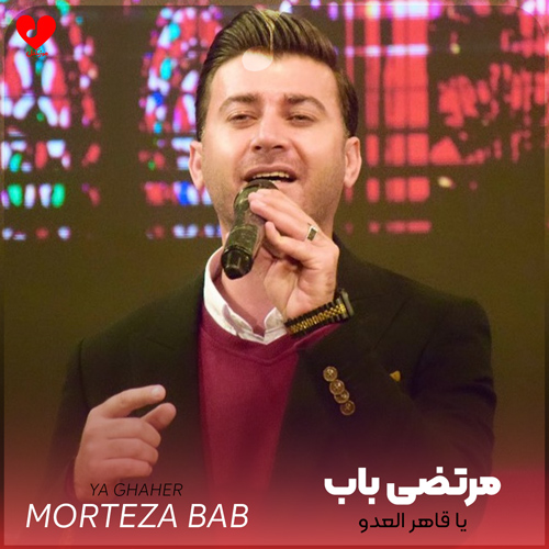 مداحی یا قاهر الادو