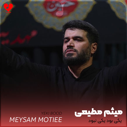 مداحی یکی بود یکی