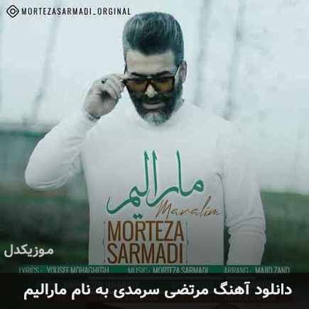 مرتضی سرمدی مارالیم + متن