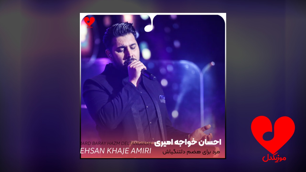 مرد برای هضم دلتنگیاش
